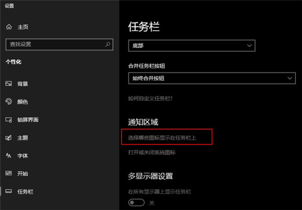 [系统教程]Win10状态栏广告总是弹出怎么办？解决Win10广告栏弹出教程