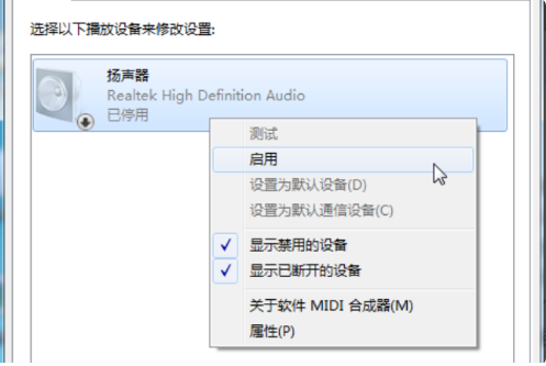 [系统教程]Win7系统扬声器被禁用怎么办？Win7系统恢复扬声器教程