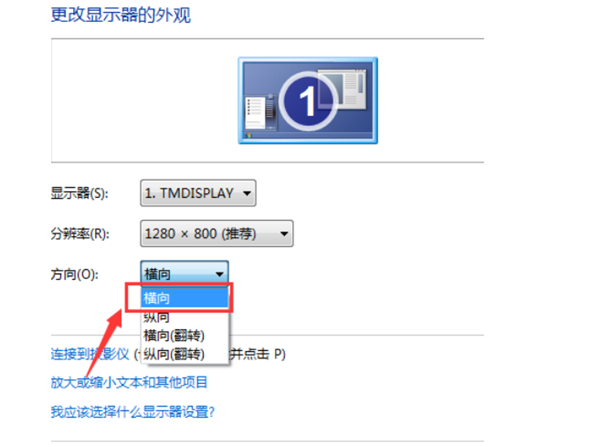 [系统教程]Win7电脑屏幕翻转了不会恢复怎么办？Win7电脑屏幕翻转恢复教程