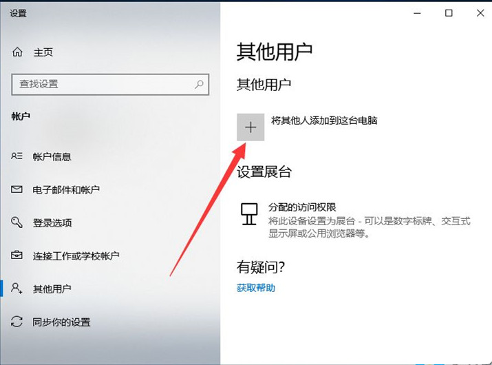 [系统教程]Win10如何创建新用户？Win10创建新用户教程