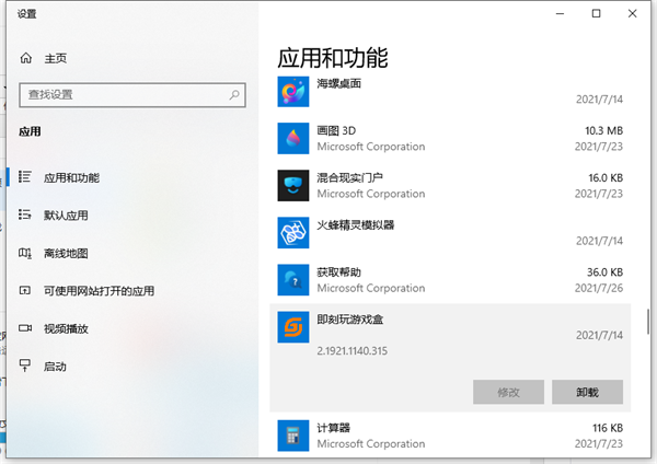 [系统教程]Win10流氓软件正在运行无法删除怎么办？流氓软件无法删除解决方法