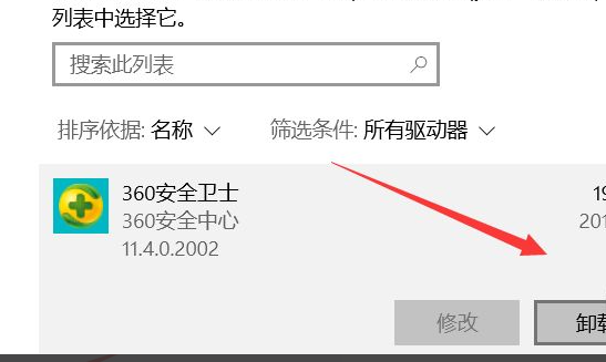 [系统教程]Win10如何彻底删除360导航？Win10彻底删除360导航方法分享