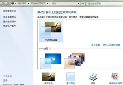 [系统教程]Win7如何设置Aero效果？Win7设置Aero效果的方法