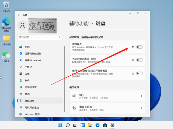 [系统教程]Win11系统怎么设置小键盘？Win11电脑设置小键盘的操作方法