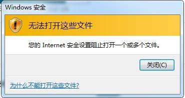 [系统教程]Win7提示Internet阻止打开文件怎么办？Win7提示Internet阻止打开文件的解决方法