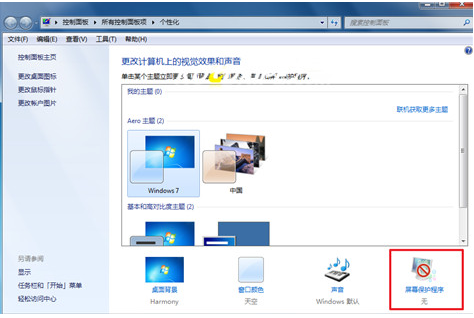 [系统教程]Win7系统不会设置动态屏保怎么办？Win7系统设置动态屏保教程