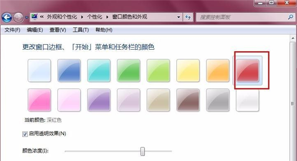 [系统教程]Win7不会更改任务颜色怎么办？Win7任务栏颜色更改教程