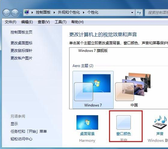 [系统教程]Win7不会更改任务颜色怎么办？Win7任务栏颜色更改教程