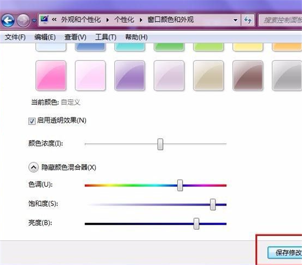 [系统教程]Win7不会更改任务颜色怎么办？Win7任务栏颜色更改教程