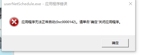 [系统教程]Win10提示0xc0000142错误代码怎么办？Win10提示0xc0000142错误代码的解决方法