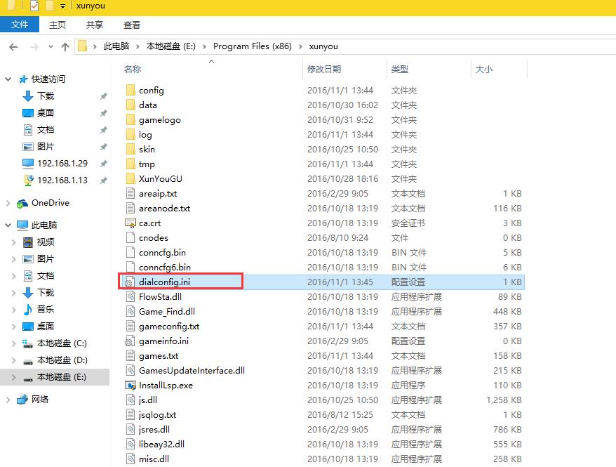 [系统教程]Win10电脑使用迅游加速器无法登录怎么办？