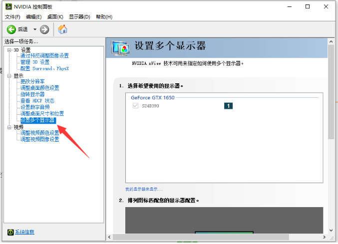 [系统教程]Win10电脑英伟达怎么设置双屏显示器？