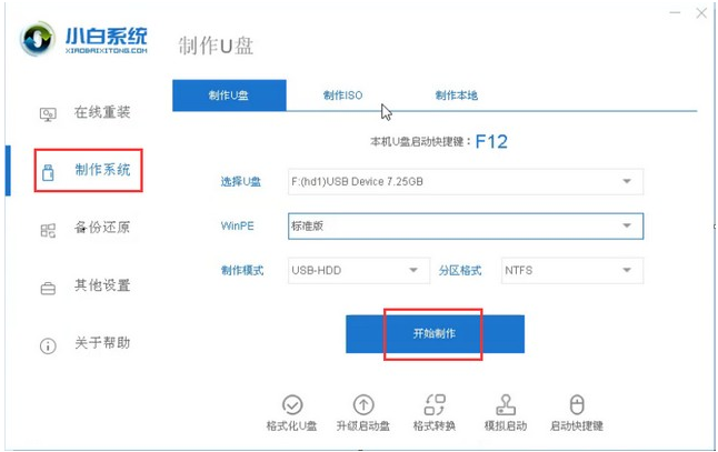 [系统教程]Win7怎么使用PE重装系统？PE重装系统步骤图