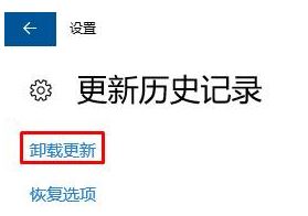 [系统教程]Win10如何卸载已安装补丁？Win10卸载已安装补丁的方法