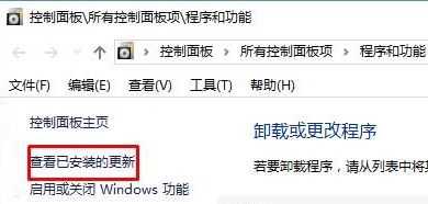 [系统教程]Win10如何卸载已安装补丁？Win10卸载已安装补丁的方法