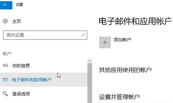 [系统教程]Win10怎么删除Microsoft账户？