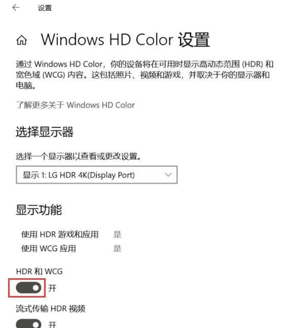 [系统教程]Win10如何开启HDR功能？Win10开启HDR功能的方法