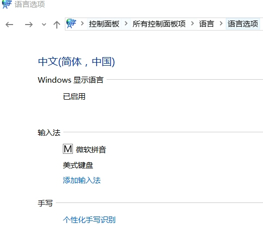 [系统教程]Win10打游戏按Shift会切出输入法怎么办？