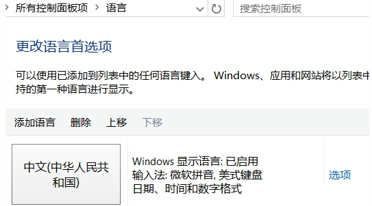 [系统教程]Win10打游戏按Shift会切出输入法怎么办？