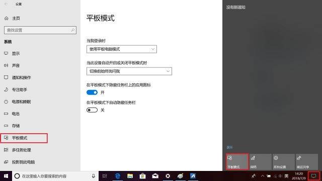 [系统教程]Win10有哪些鲜为人知的神奇模式？Win10全模式开启方法