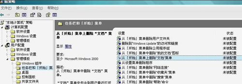 [系统教程]Win7不显示我最近的文档怎么办？Win7不显示我最近的文档的解决方法