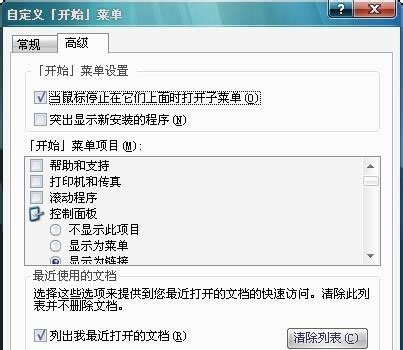 [系统教程]Win7不显示我最近的文档怎么办？Win7不显示我最近的文档的解决方法