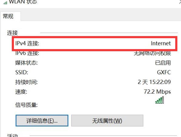 [系统教程]Win10连接Wifi提示无internet访问权限怎么办？