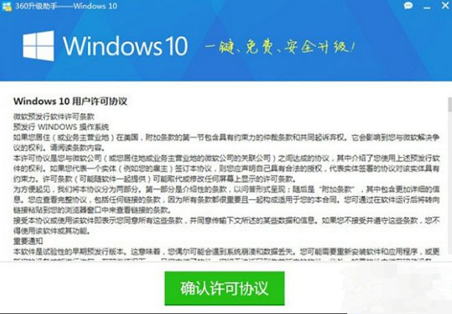 [系统教程]怎么使用360安全卫士升级Win10系统？