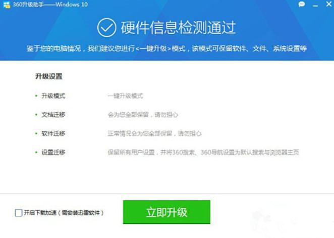 [系统教程]怎么使用360安全卫士升级Win10系统？