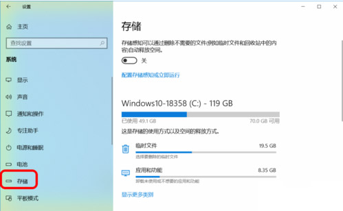 [系统教程]Win10电脑如何设置存储感知和删除临时文件？