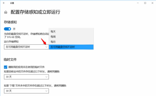 [系统教程]Win10电脑如何设置存储感知和删除临时文件？