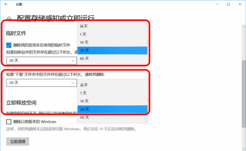 [系统教程]Win10电脑如何设置存储感知和删除临时文件？