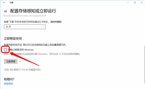 [系统教程]Win10电脑如何设置存储感知和删除临时文件？