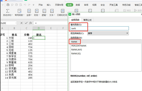 办公软件使用之WPS如何不改变名单顺序快速排名？WPS不改变名单顺序快速排名教程