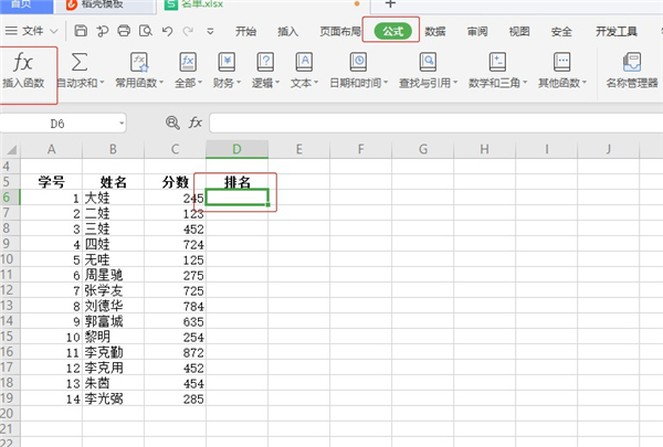 办公软件使用之WPS如何不改变名单顺序快速排名？WPS不改变名单顺序快速排名教程