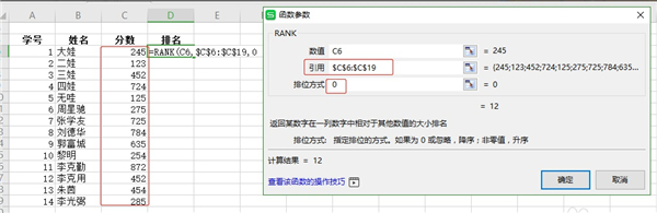 办公软件使用之WPS如何不改变名单顺序快速排名？WPS不改变名单顺序快速排名教程