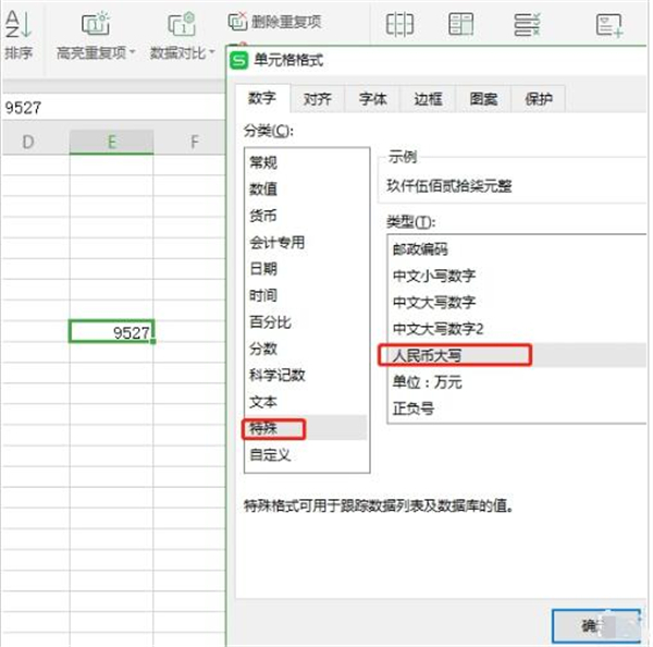 办公软件使用之WPS如何将数字转换成大写？WPS将数字转换成大写教程