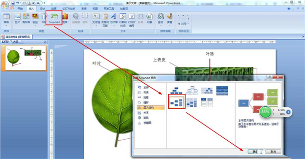 办公软件使用之PPT如何制作结构图？PPT制作结构图教程