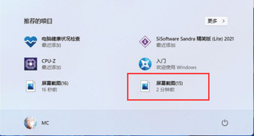 [系统教程]Win11如何使用自带截图功能？Win11使用自带截图功能的方法