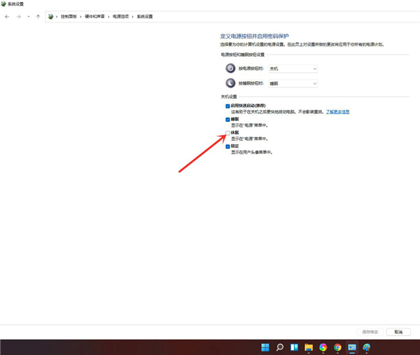 [系统教程]Win11没有休眠选项怎么办？Win11没有休眠选项解决方法