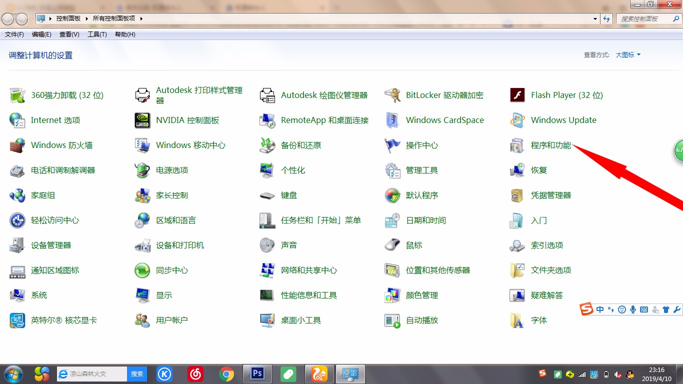 [系统教程]Win7电脑怎么卸载没有用的应用软件？