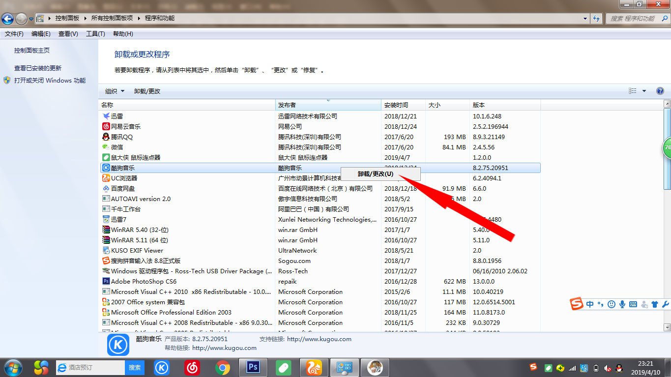 [系统教程]Win7电脑怎么卸载没有用的应用软件？