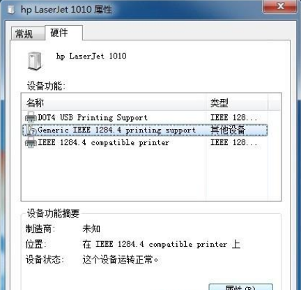 [系统教程]Win7打印机未指定设备怎么解决？