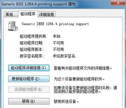 [系统教程]Win7打印机未指定设备怎么解决？