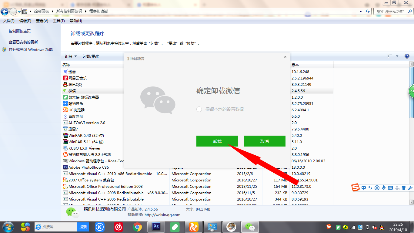 [系统教程]Win7电脑怎么卸载没有用的应用软件？