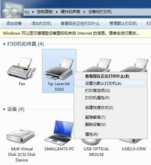 [系统教程]Win7打印机未指定设备怎么解决？