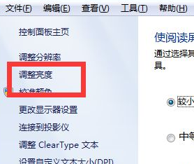 [系统教程]Win7系统不会在系统里调节屏幕亮度怎么办？Win7系统屏幕调节亮度教程