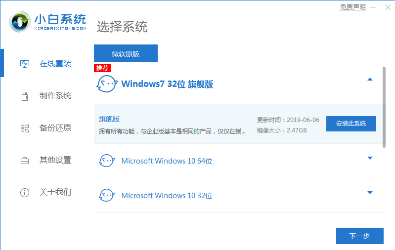 [系统教程]Win10系统怎么改装Win7系统？Win10改装win7详细教程