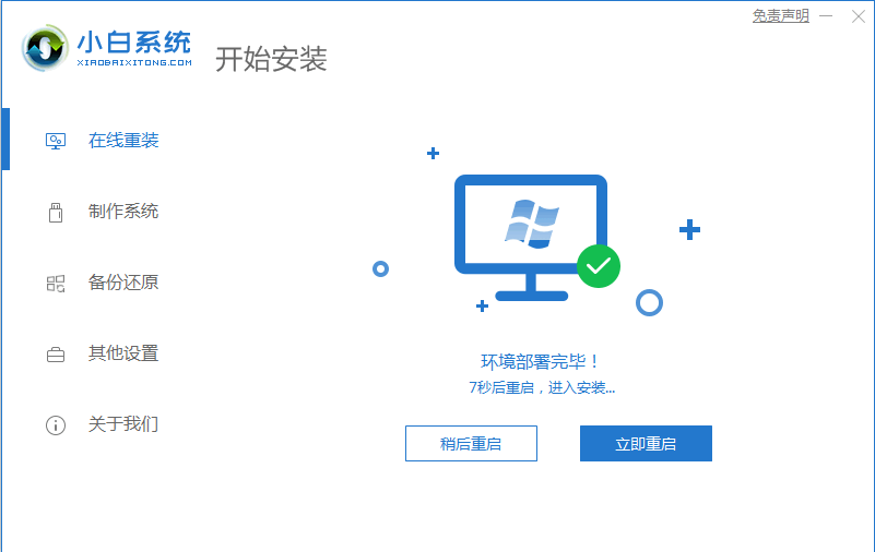 [系统教程]Win10系统怎么改装Win7系统？Win10改装win7详细教程