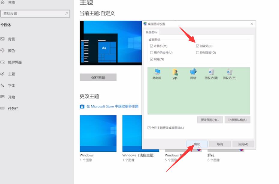 [系统教程]WIn10系统回收站不见了怎么办？回收站恢复教程